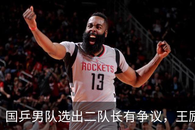 国乒男队选出二队长有争议，王励勤做出新调整，樊振东也笑了